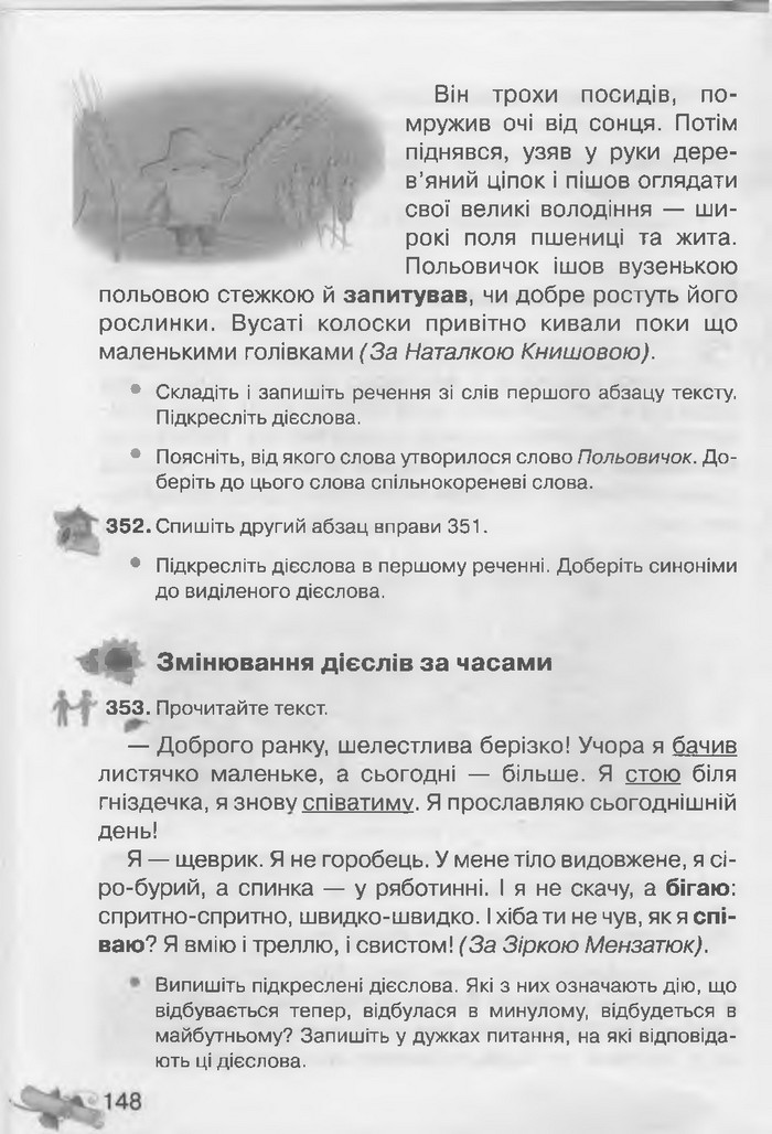 Українська мова 3 клас Захарійчук