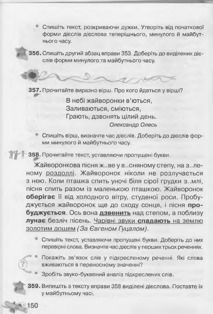 Українська мова 3 клас Захарійчук