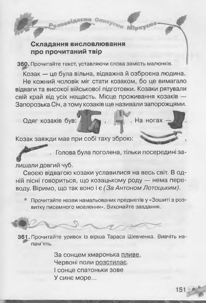 Українська мова 3 клас Захарійчук