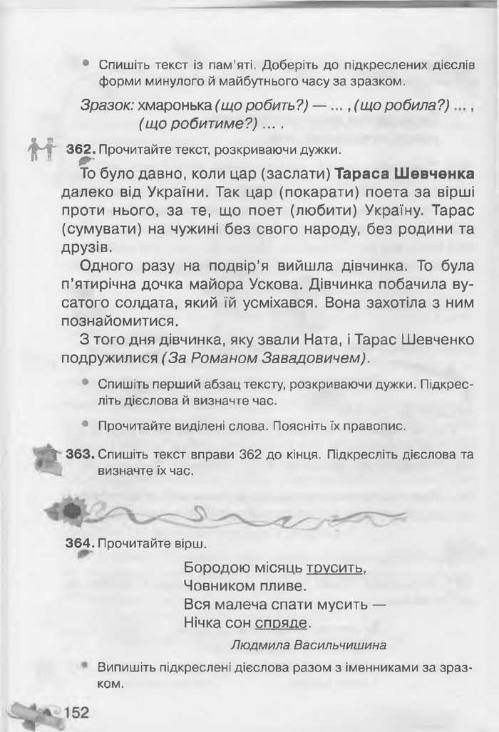 Українська мова 3 клас Захарійчук