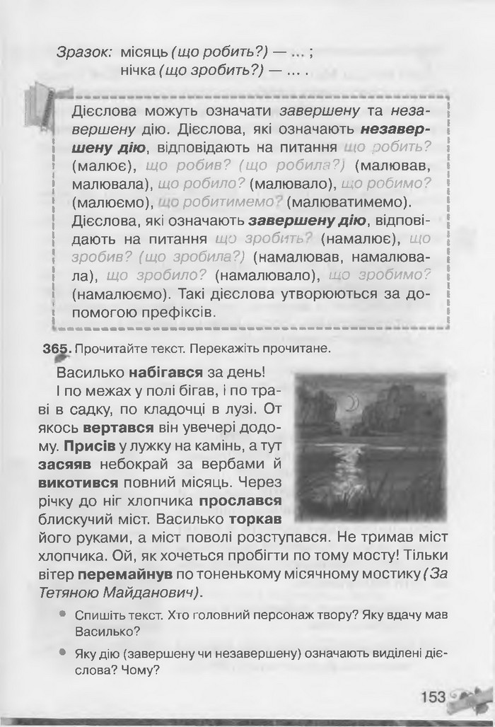 Українська мова 3 клас Захарійчук