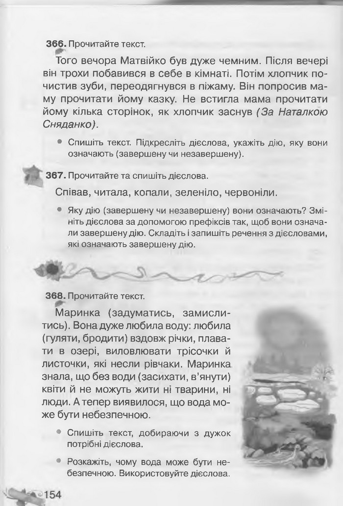 Українська мова 3 клас Захарійчук