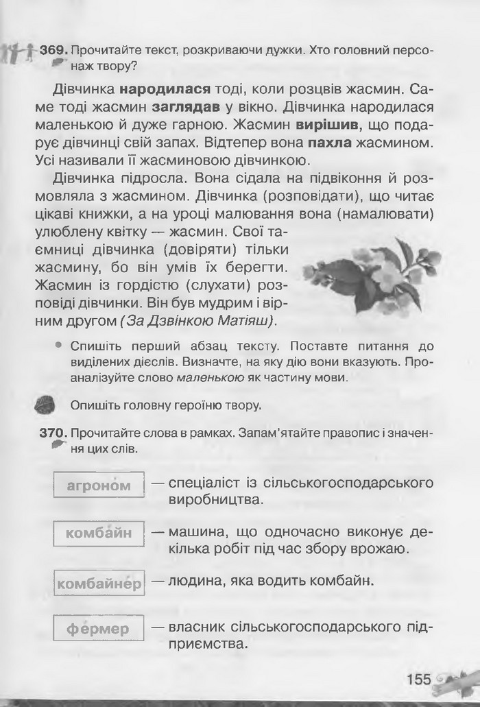 Українська мова 3 клас Захарійчук