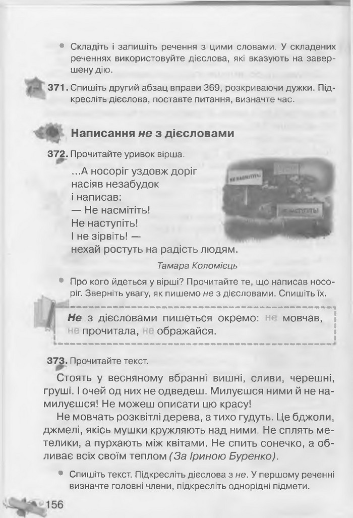 Українська мова 3 клас Захарійчук