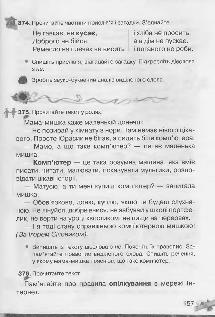 Українська мова 3 клас Захарійчук