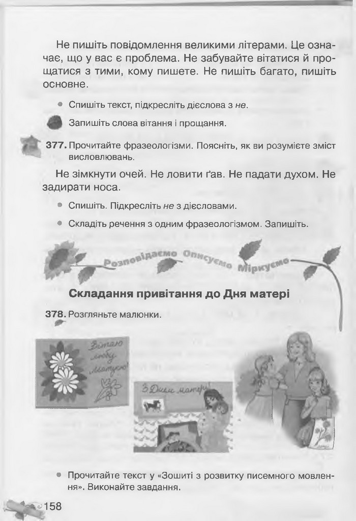 Українська мова 3 клас Захарійчук