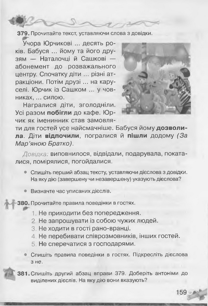 Українська мова 3 клас Захарійчук