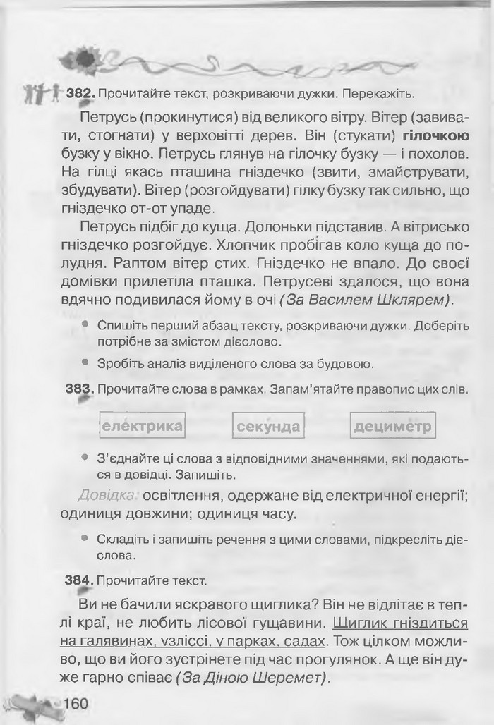 Українська мова 3 клас Захарійчук