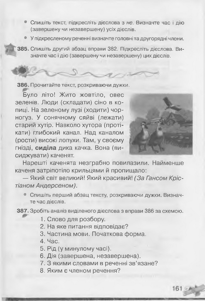 Українська мова 3 клас Захарійчук