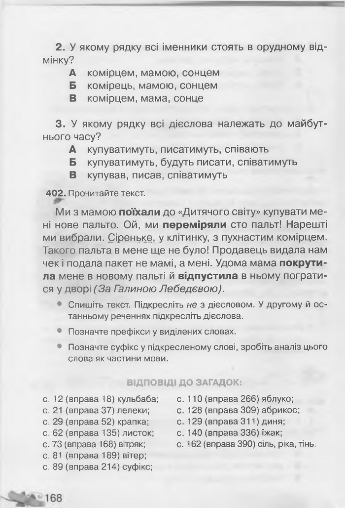 Українська мова 3 клас Захарійчук
