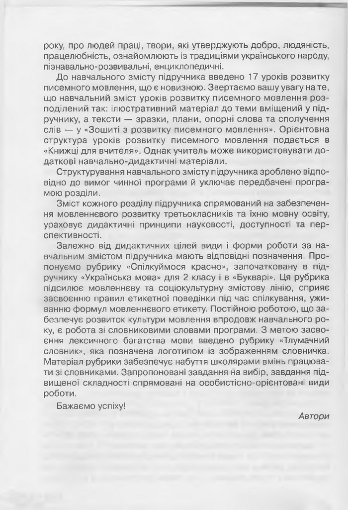 Українська мова 3 клас Захарійчук