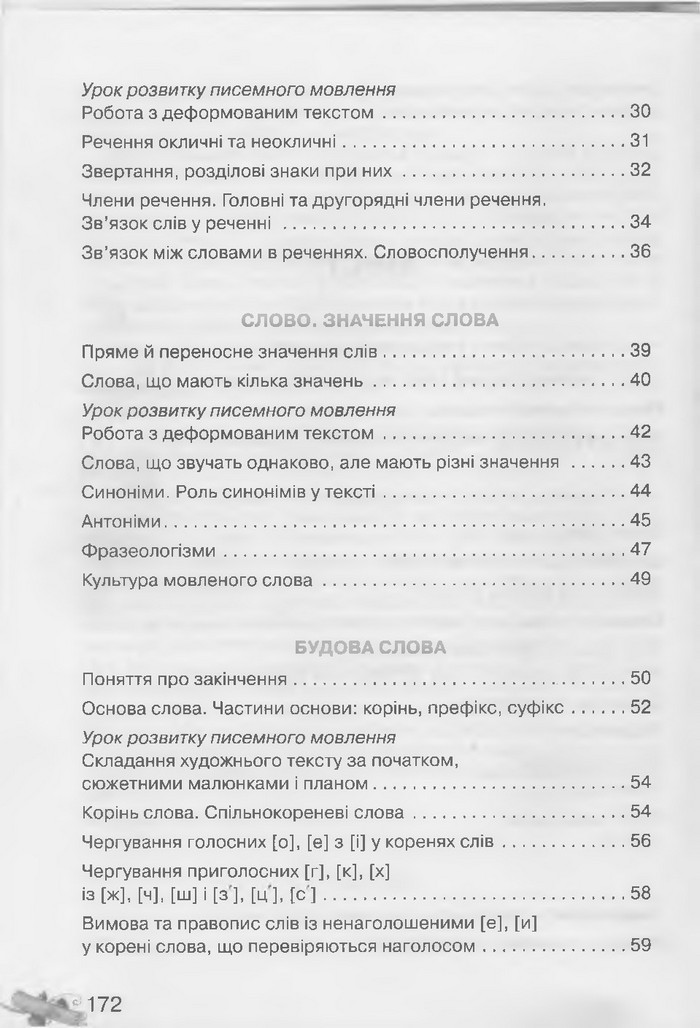 Українська мова 3 клас Захарійчук