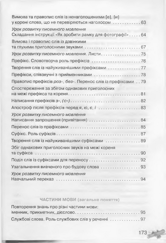 Українська мова 3 клас Захарійчук