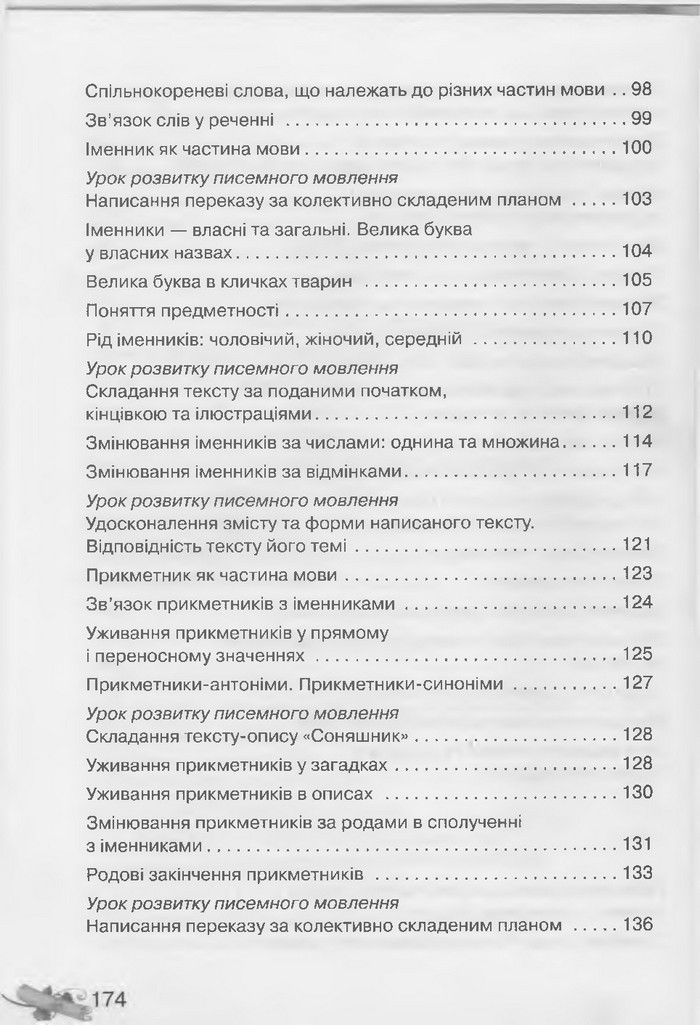 Українська мова 3 клас Захарійчук
