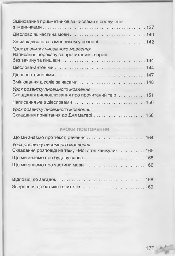 Українська мова 3 клас Захарійчук