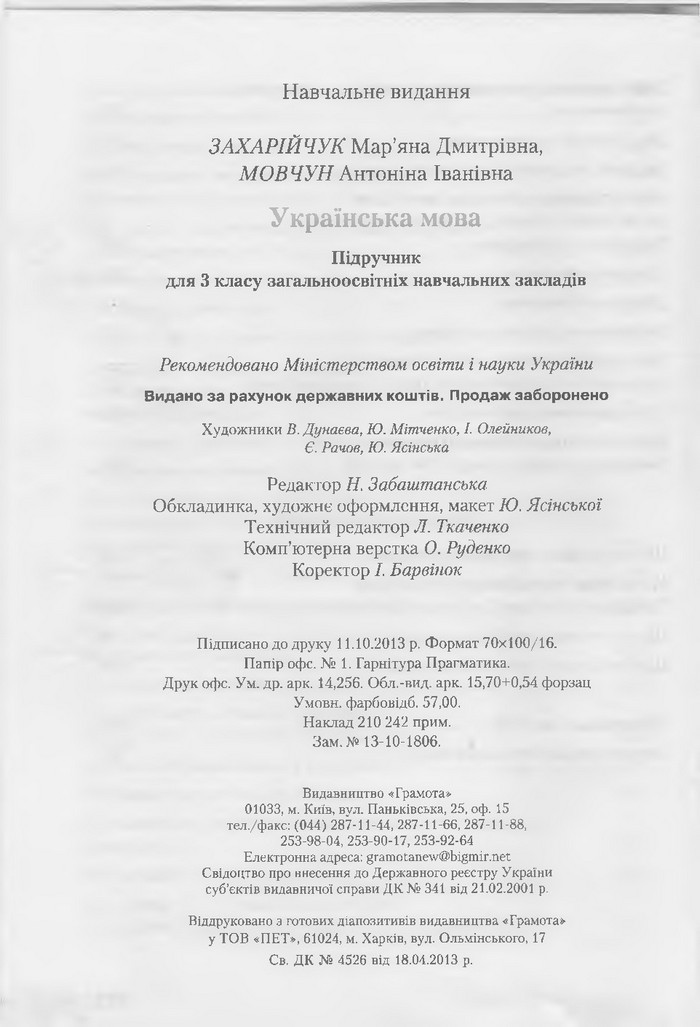 Українська мова 3 клас Захарійчук
