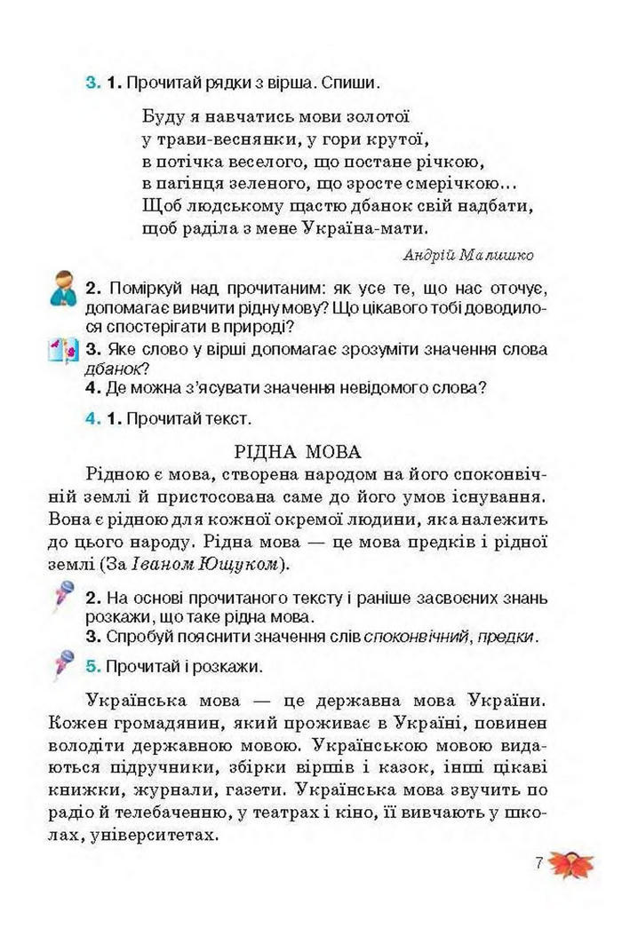 Підручник Українська мова 3 клас Вашуленко