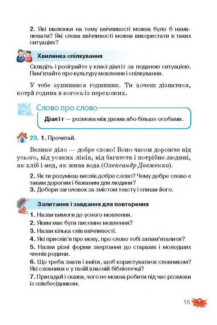Підручник Українська мова 3 клас Вашуленко