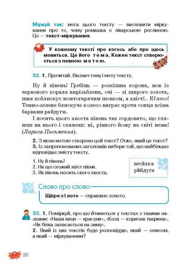 Підручник Українська мова 3 клас Вашуленко