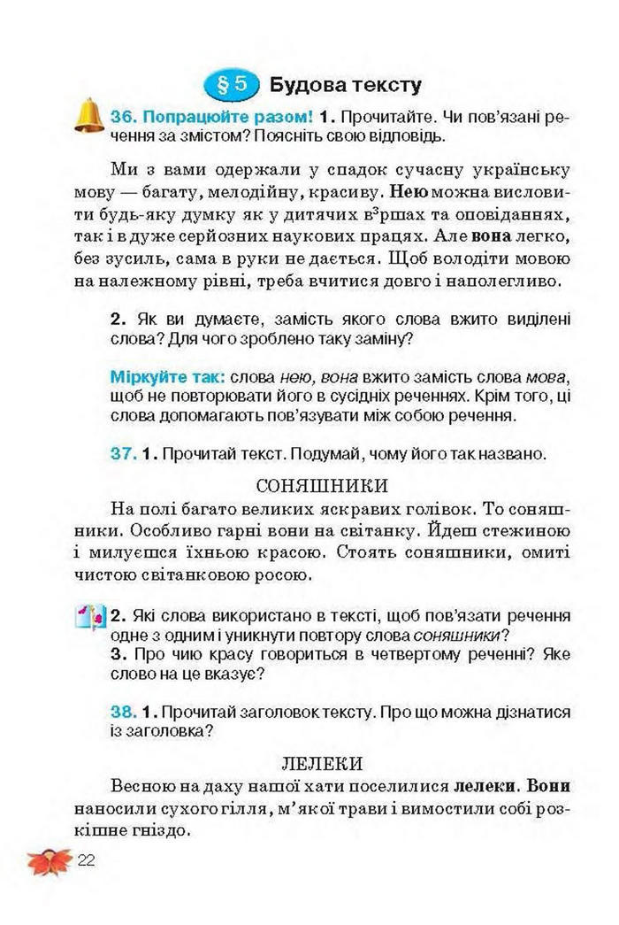 Підручник Українська мова 3 клас Вашуленко