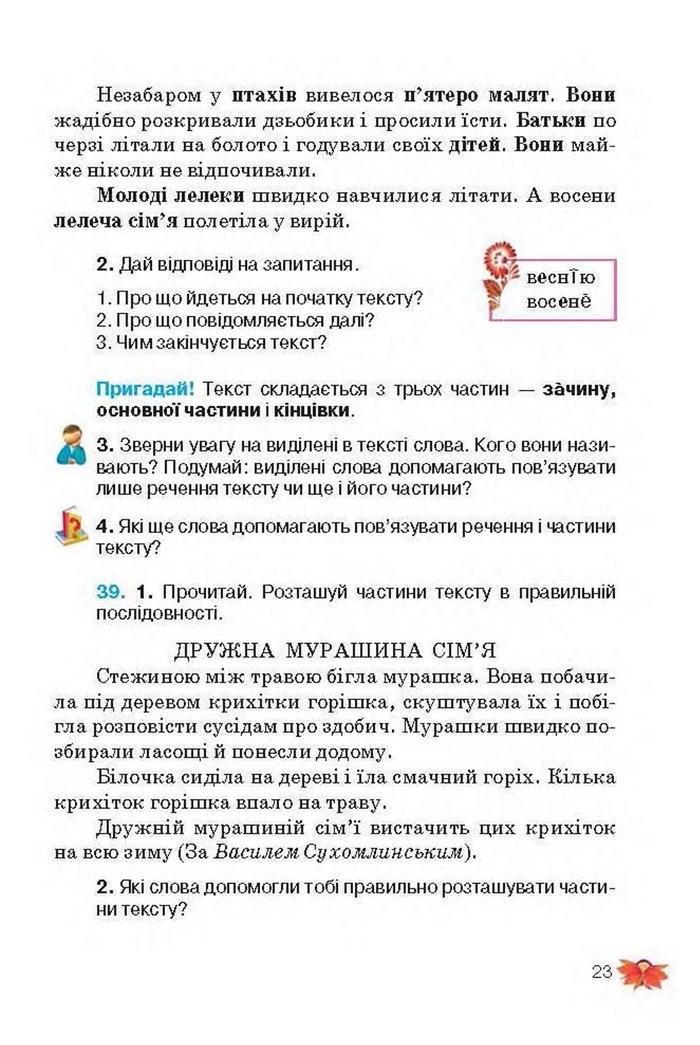 Підручник Українська мова 3 клас Вашуленко