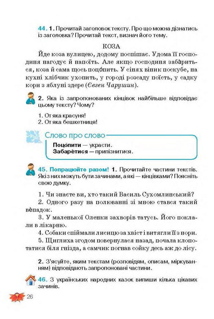 Підручник Українська мова 3 клас Вашуленко