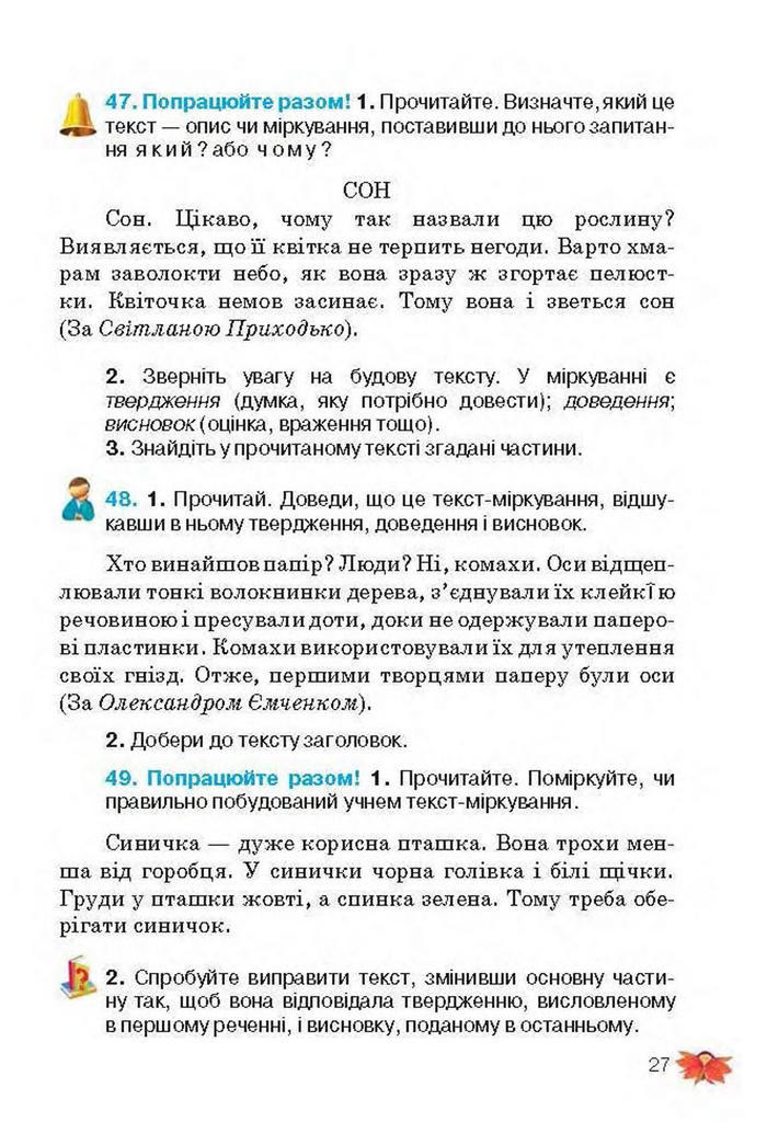 Підручник Українська мова 3 клас Вашуленко