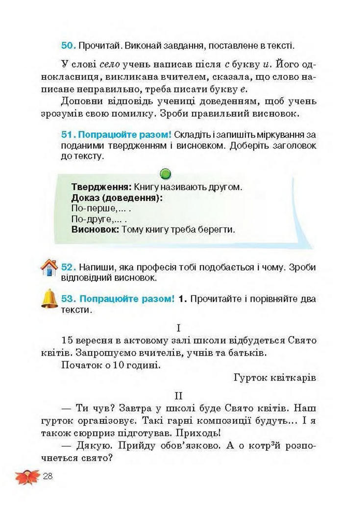 Підручник Українська мова 3 клас Вашуленко