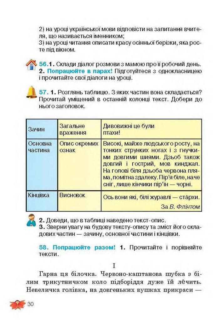 Підручник Українська мова 3 клас Вашуленко