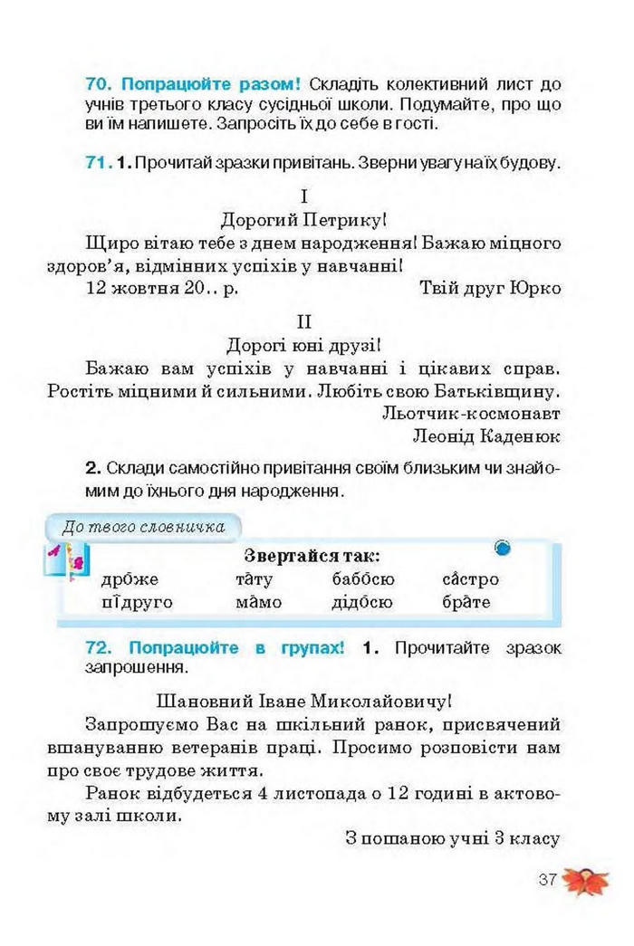 Підручник Українська мова 3 клас Вашуленко