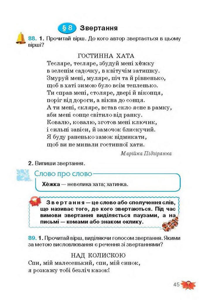 Підручник Українська мова 3 клас Вашуленко