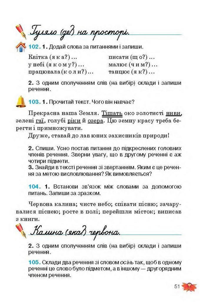 Підручник Українська мова 3 клас Вашуленко