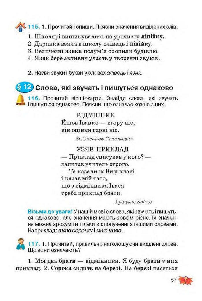 Підручник Українська мова 3 клас Вашуленко