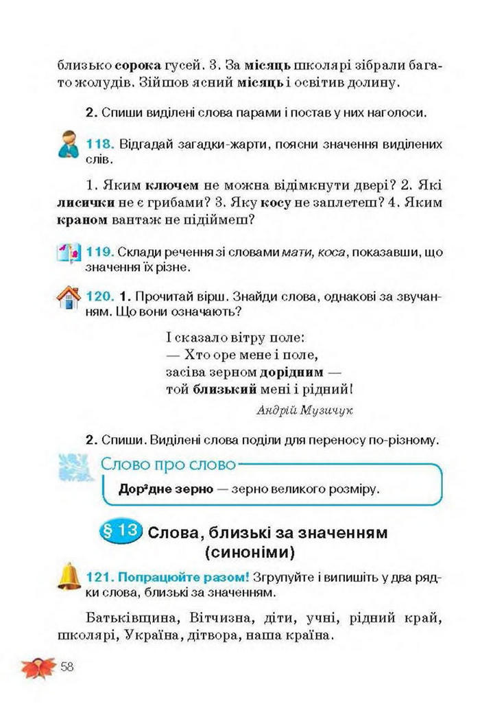 Підручник Українська мова 3 клас Вашуленко