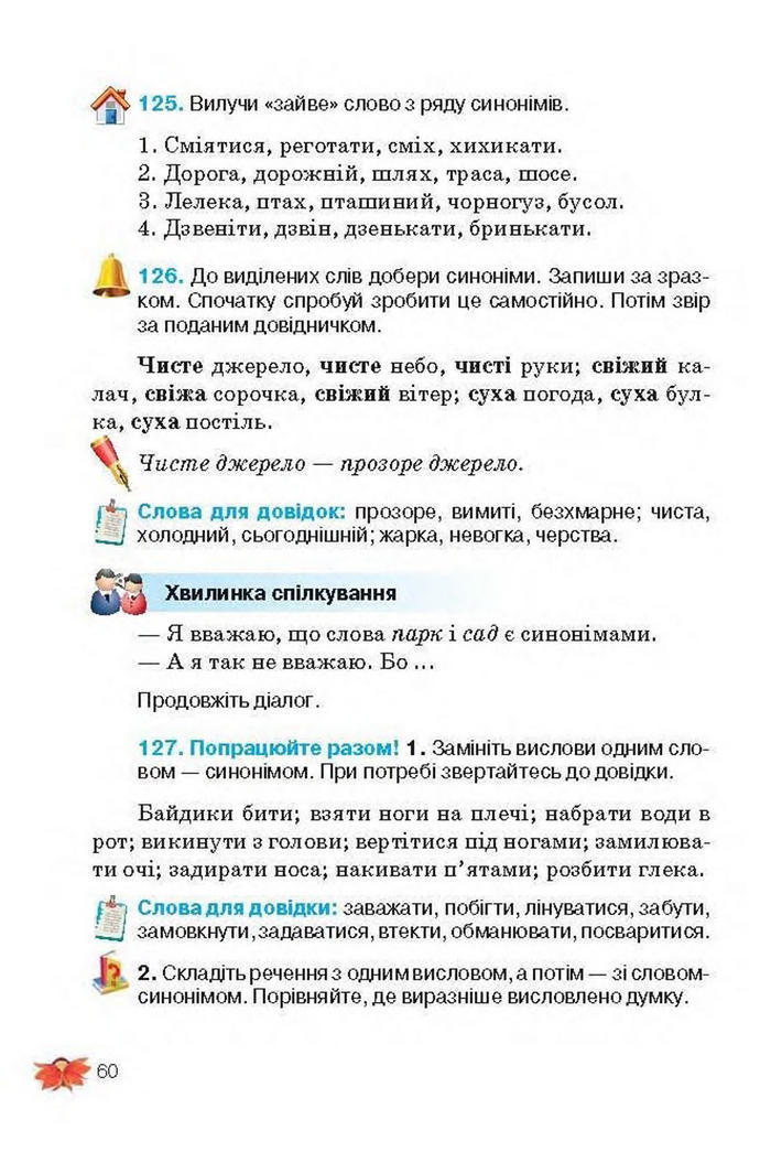 Підручник Українська мова 3 клас Вашуленко