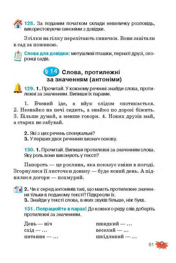 Підручник Українська мова 3 клас Вашуленко