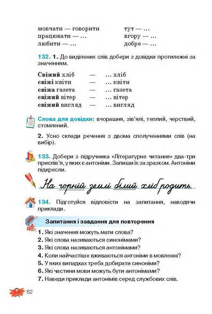 Підручник Українська мова 3 клас Вашуленко