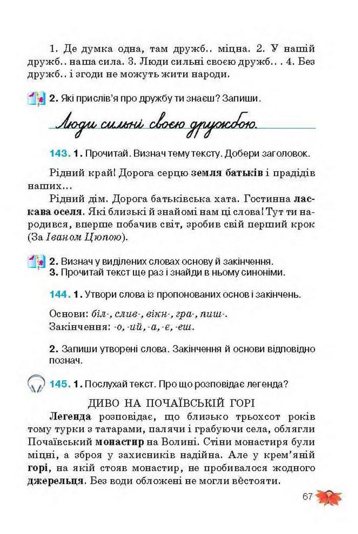 Підручник Українська мова 3 клас Вашуленко