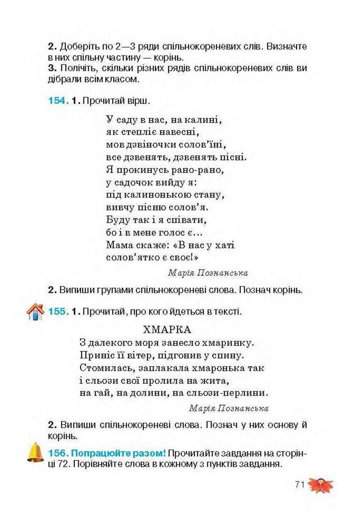 Підручник Українська мова 3 клас Вашуленко