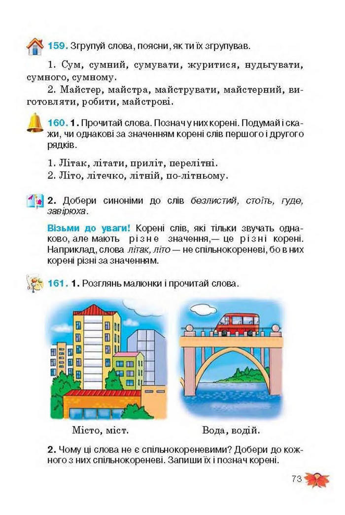 Підручник Українська мова 3 клас Вашуленко