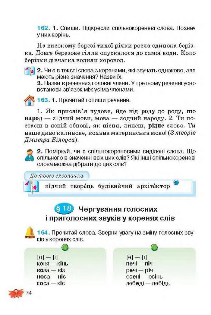 Підручник Українська мова 3 клас Вашуленко