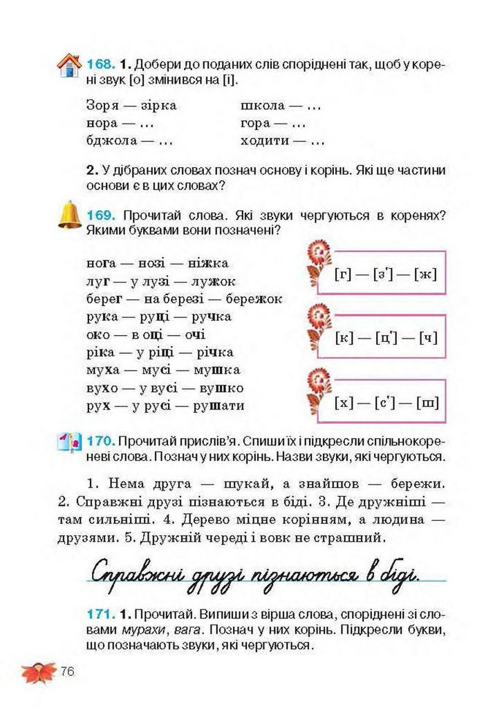 Підручник Українська мова 3 клас Вашуленко