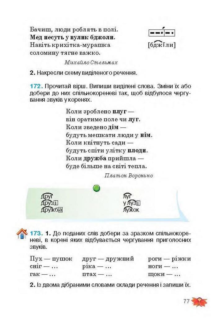 Підручник Українська мова 3 клас Вашуленко