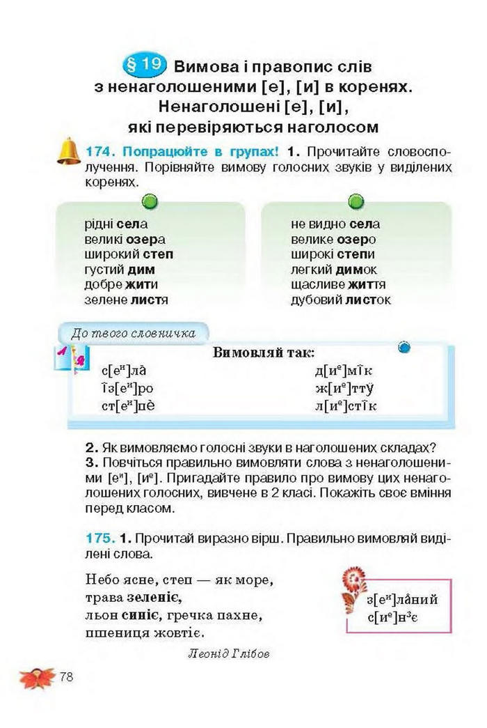 Підручник Українська мова 3 клас Вашуленко