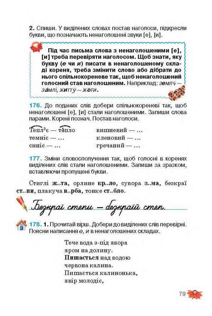 Підручник Українська мова 3 клас Вашуленко