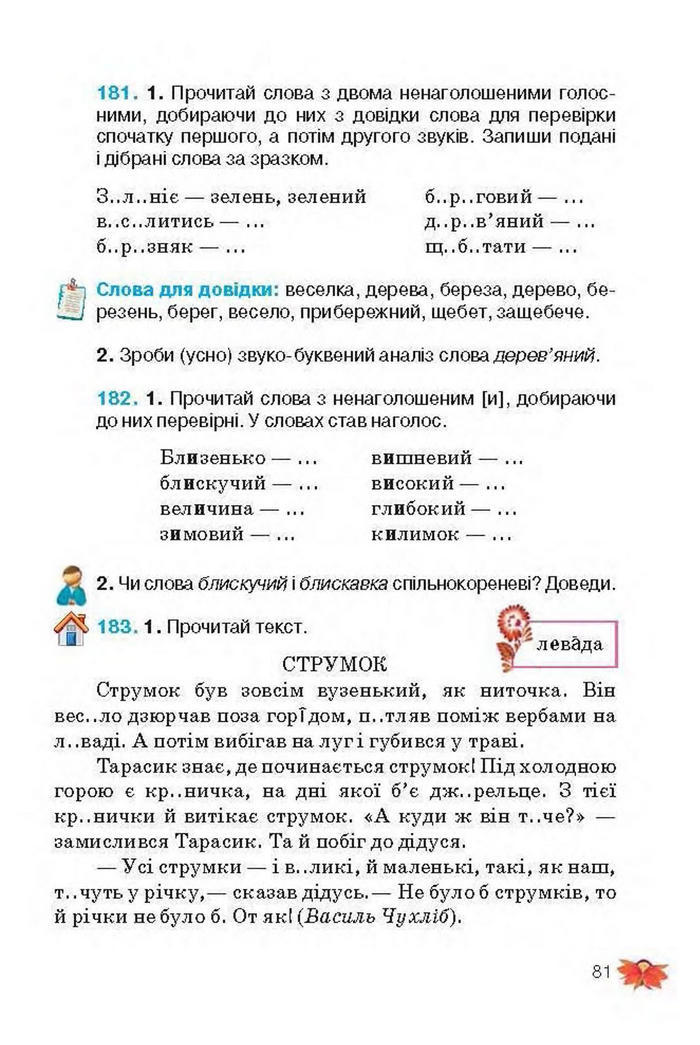 Підручник Українська мова 3 клас Вашуленко