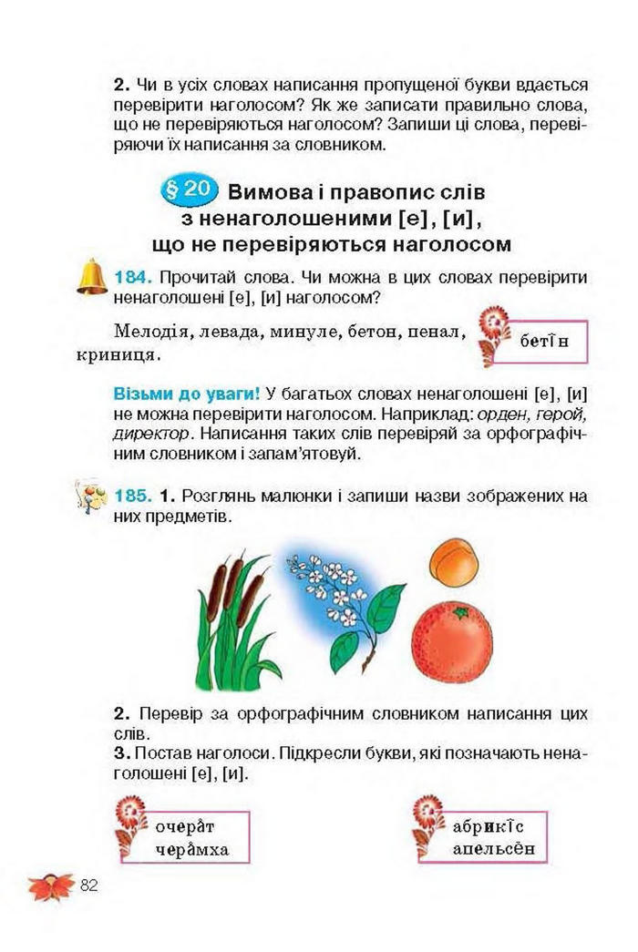Підручник Українська мова 3 клас Вашуленко