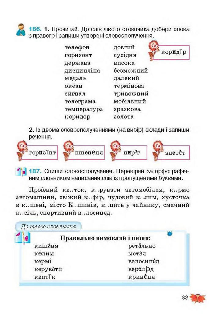 Підручник Українська мова 3 клас Вашуленко