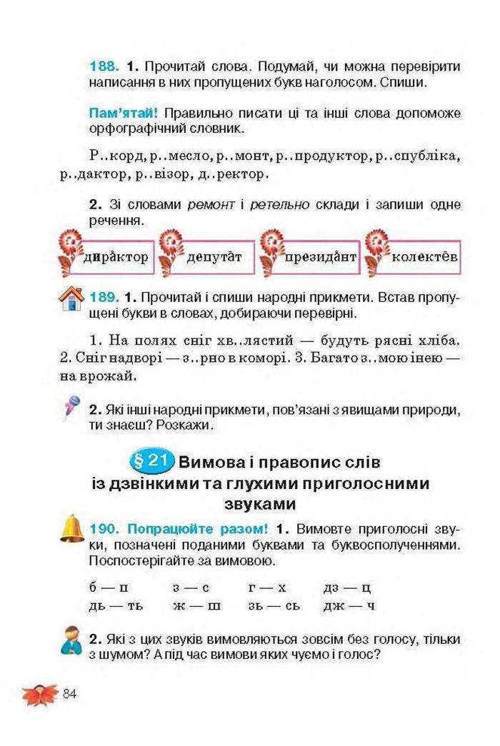 Підручник Українська мова 3 клас Вашуленко