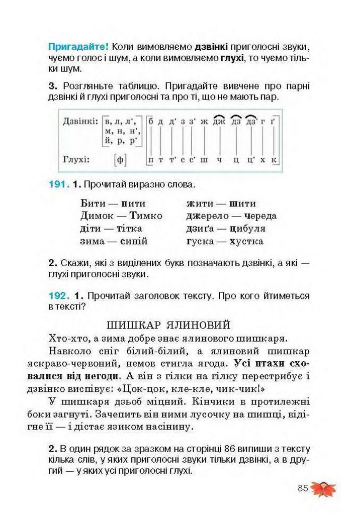 Підручник Українська мова 3 клас Вашуленко